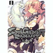 SOUL GADGET RADIANT 6（REX COMICS） [コミック]