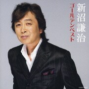 新沼謙治 ゴールデンベスト