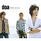 doa／サザンライツ