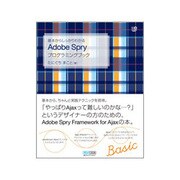 Adobe Spryプログラミングブック―基本からしっかりわかる [単行本]