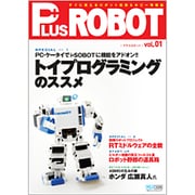 PLUS ROBOT〈vol.1〉 [単行本]