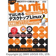 Ubuntu8ではじめるデスクトップLinux－Hardy Heron対応（LOCUS MOOK） [ムックその他]