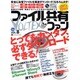 ファイル共有ファン VOL.8（INFOREST MOOK PC・GIGA特別集中講座 258） [ムックその他]