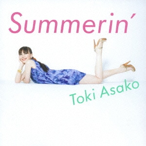 土岐麻子／Summerin'