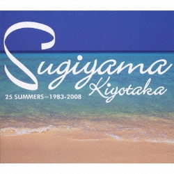 杉山清貴／25 SUMMERS～1983-2008