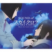 SOUND of The Sky Crawlers