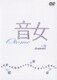 音女 diamond[ダイアモンド] [DVD]