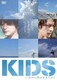 KIDS～だから僕は生きていく [DVD]