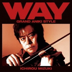 水木一郎／WAY～グランド・アニキ・スタイル～