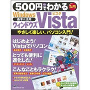 500円でわかるウィンドウズVista－やさしく楽しい、パソコン入門（Gakken Computer Mook） [ムックその他]