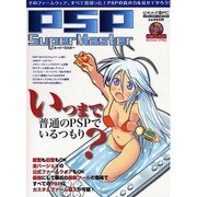 PSP Super Master－カスタムフォーム導入の最新ツールを公開!（メディアボーイMOOK ビギナーズ裏PC） [ムックその他]