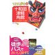 十和田・津軽・角館 第4版 (ブルーガイド―てくてく歩き〈16〉) [全集叢書]