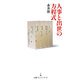 人事と出世の方程式(日経プレミアシリーズ) [新書]