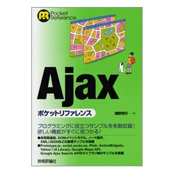 ヨドバシ.com - Ajaxポケットリファレンス [単行本] 通販【全品無料配達】