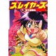 スレイヤーズ〈4〉聖王都動乱(バトル・オブ・セイルーン)(富士見ファンタジア文庫) [文庫]