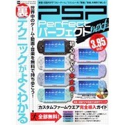 PSP Perfect next－世界中のゲーム・動画・音楽を無料で持ち歩こう!（INFOREST MOOK PC・GIGA特別集中講座 259） [ムックその他]