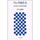 ウェブ国産力―日の丸ITが世界を制す(アスキー新書) [新書]