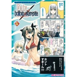 マジキュー４コマ　Ｆａｔｅ／ｈｏｌｌｏｗ　ａｔａｒａｘｉａ（４）(MCコミックス) [コミック]