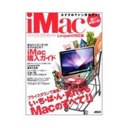 iMacパーフェクトガイドLeopard対応版―速い!お買い得!おすすめマシン完全ガイド [単行本]