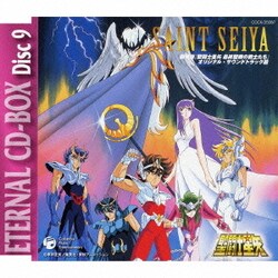 ヨドバシ.com - 聖闘士星矢 ETERNAL CD-BOX 通販【全品無料配達】 ヨドバシ.com - 聖闘士星矢 ETERNAL CD-BOX 通販【全品無料配達】