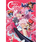 織澤あきふみART WORKS―Chu×Chuぜんぶ(JIVE FAN BOOK SERIES) [単行本]