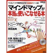 ペンとノートで発想を広げる“お絵描き”ノート術マインドマップ（Ｒ）が本当に使いこなせる本(アスキームック) [ムックその他]