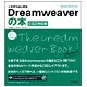 これからはじめるDreamweaverの本 CS3対応版(自分で選べるパソコン到達点) [単行本]