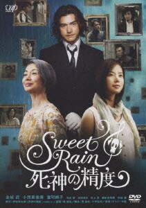 Sweet Rain 死神の精度 [DVD]