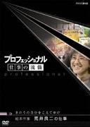 プロフェッショナル 仕事の流儀 きのうの自分をこえてゆけ 絵本作家 荒井良二の仕事