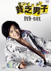 ヨドバシ.com - 貧乏男子 ボンビーメン DVD-BOX [DVD] 通販【全品無料配達】