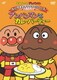 それいけ!アンパンマン だいすきキャラクターシリーズ カレーパンマン アンパンマンとカレーパーティー [DVD]