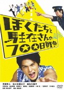ぼくたちと駐在さんの700日戦争 コレクターズ・エディション
