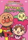 それいけ!アンパンマン だいすきキャラクターシリーズ あかちゃんまん あかちゃんまんとメロンパンナちゃん [DVD]