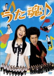 うた魂♪ フル!!! [DVD]