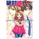 絶対彼氏。番外編―アリガトウ。(ルルル文庫) [文庫]