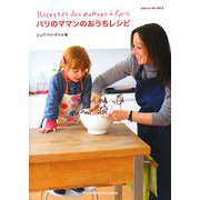 パリのママンのおうちレシピ [単行本]