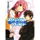 スクランブル・ウィザード(HJ文庫) [文庫]
