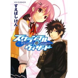 スクランブル・ウィザード(HJ文庫) [文庫]