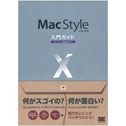 Mac Style入門ガイド―Mac OS X Leopard対応 [単行本]