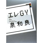 エレGY(講談社BOX) [単行本]