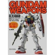 機動戦士ガンダム/ガンダムウェポンズマスターグレードモデルR（ホビージャパンMOOK） [ムックその他]