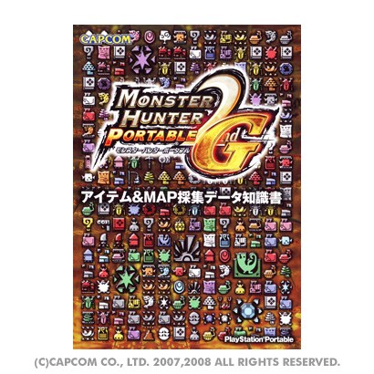 モンスターハンターポータブル2ndG アイテム&MAP採集データ知識書 [単行本]