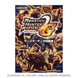 モンスターハンターポータブル2ndG モンスターデータ知識書 [単行本]