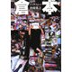 倉本―倉田の蔵出し [単行本]