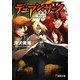 デュアン・サーク2〈11〉導くもの、導かざるもの〈上〉(電撃文庫) [文庫]