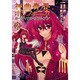神曲奏界ポリフォニカカーディナル・クリムゾン 2（Flex Comix） [コミック]