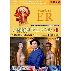 ヨドバシ.com - 人体解剖マニュアル ER Lesson2 