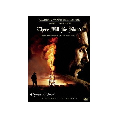 ゼア・ウィル・ビー・ブラッド [DVD]