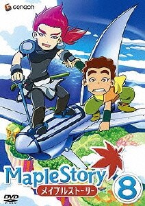 メイプルストーリー Vol.8 [DVD]