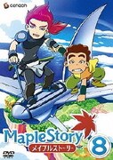 メイプルストーリー Vol.8